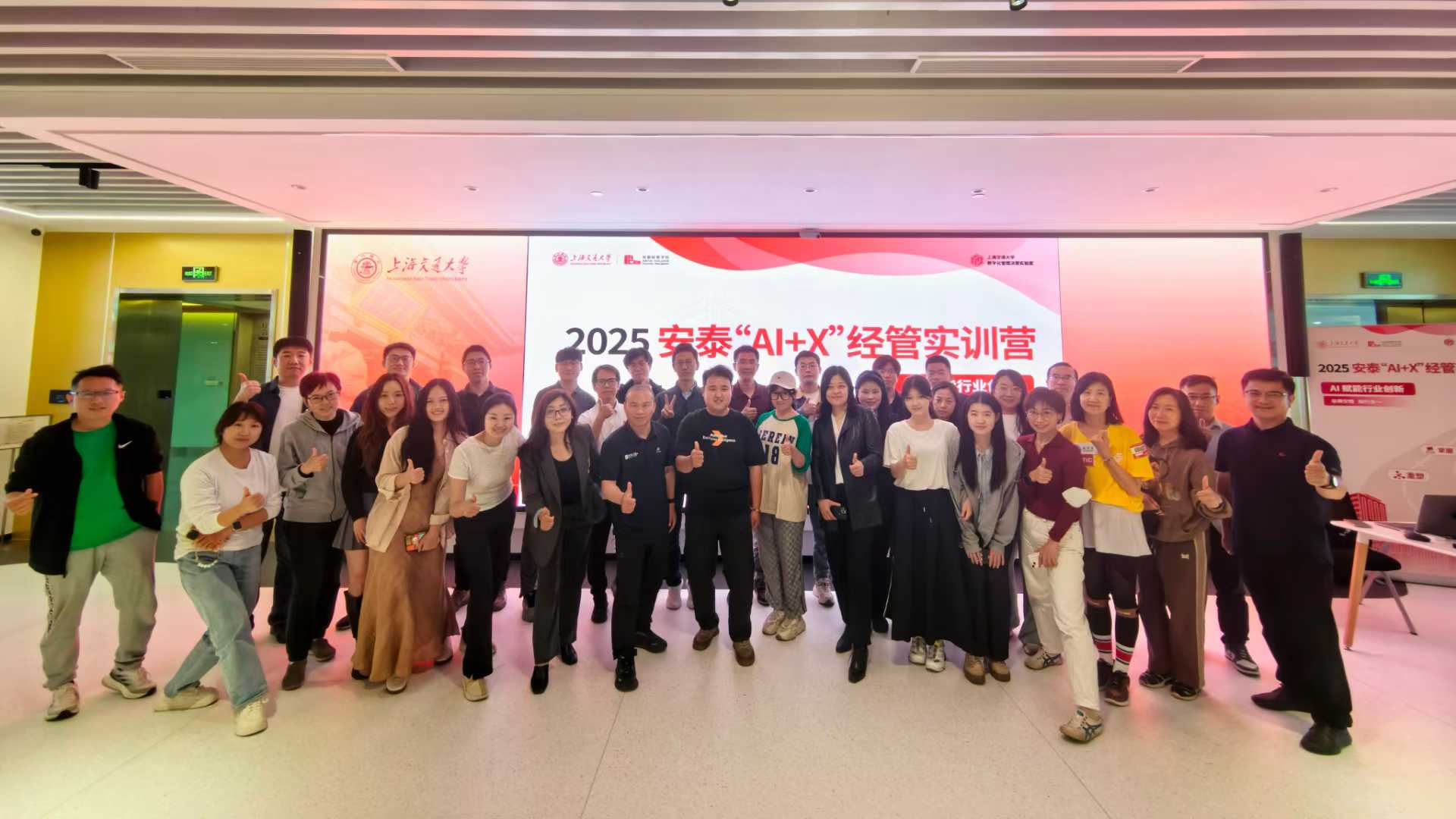 2025安泰“AI+X”经管实训营