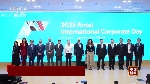 2025安泰国际企业日举办