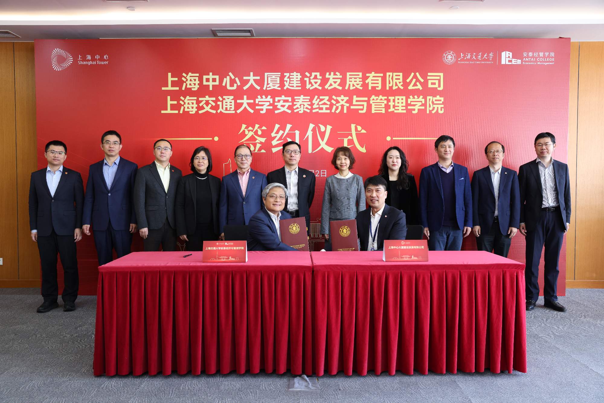 上海中心大厦建设发展有限公司与上海交通大学安泰经济与管理学院举行战略合作签约仪式