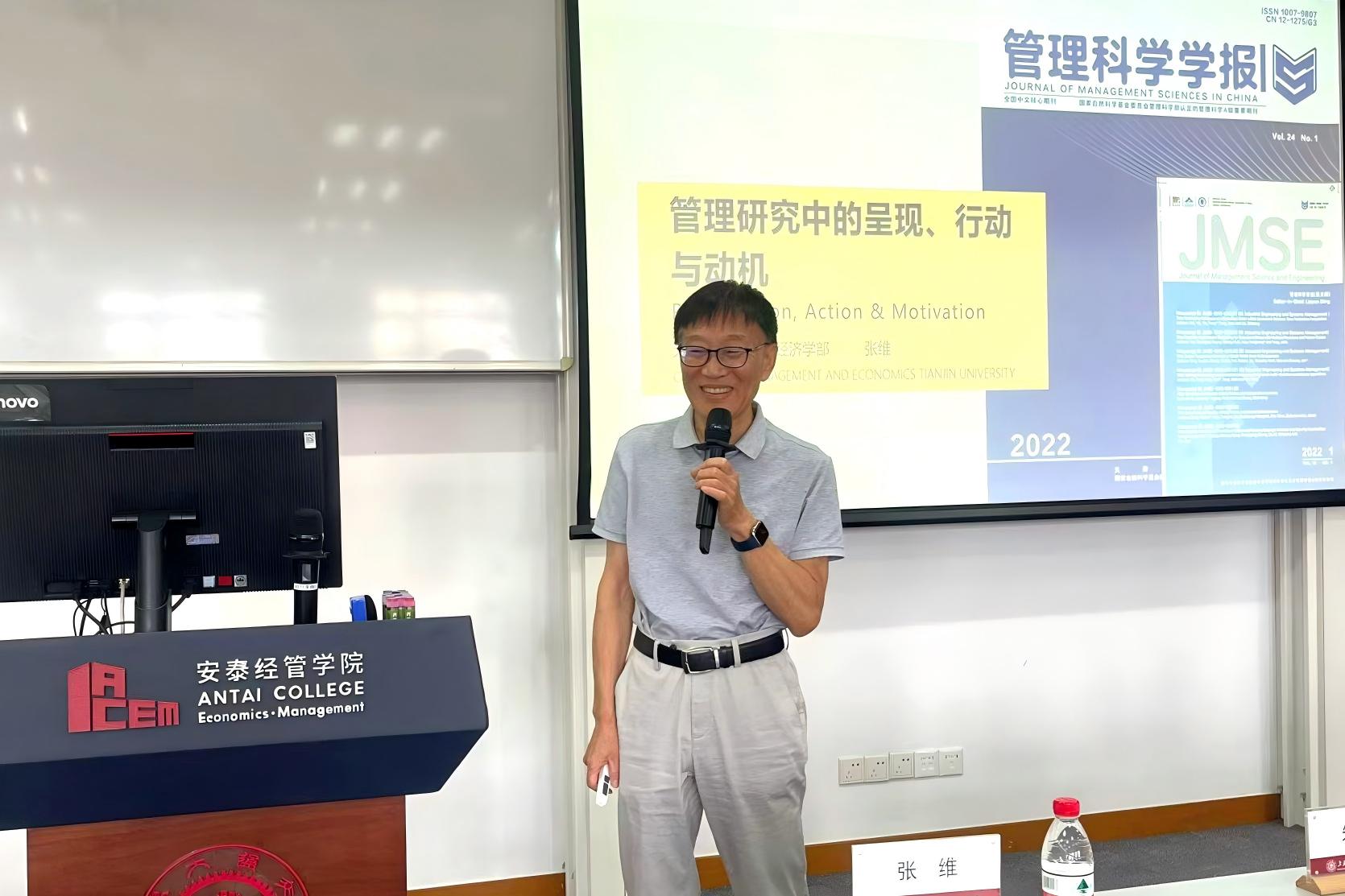 天津大学讲席教授张维受邀来院做学术报告