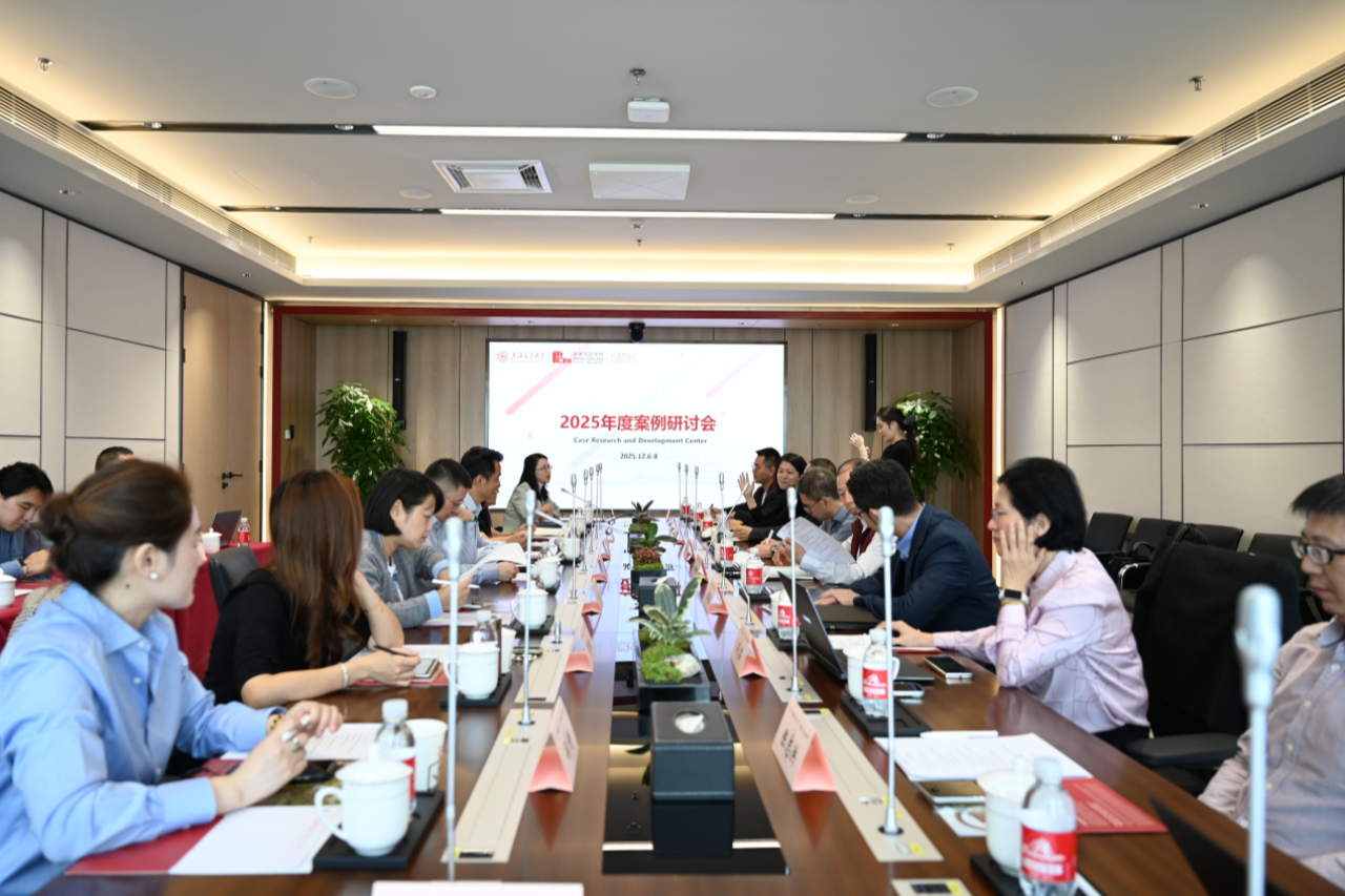 沪深联动 智启未来：交大安泰2025年度案例研讨会举行